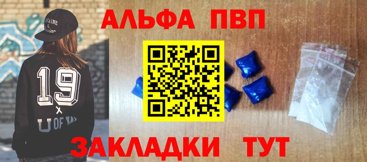А ПВП мука  Вход с VPN  А ПВП мука  Отрадное  APVP  Альфа ПВП Соль 