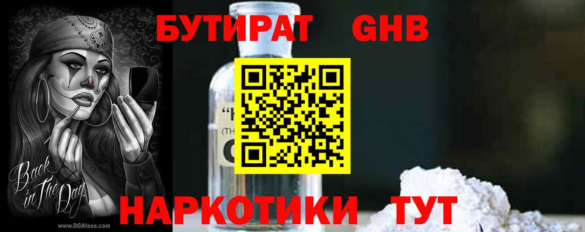 Бутират бутандиол Отрадное
