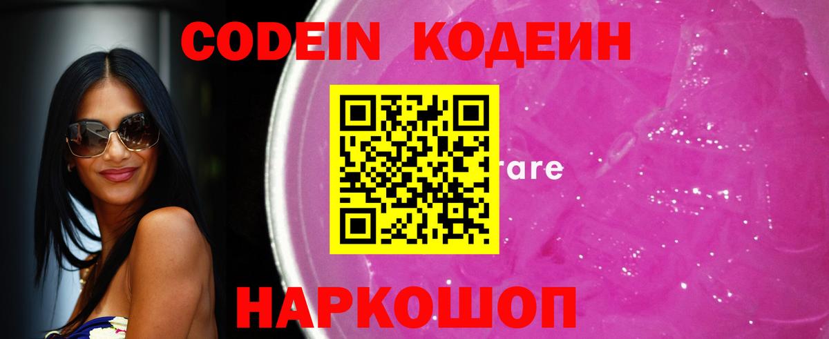 Кодеиновый сироп Lean напиток Lean (лин)  Codein напиток Lean (лин)  Отрадное  Вход с VPN 
