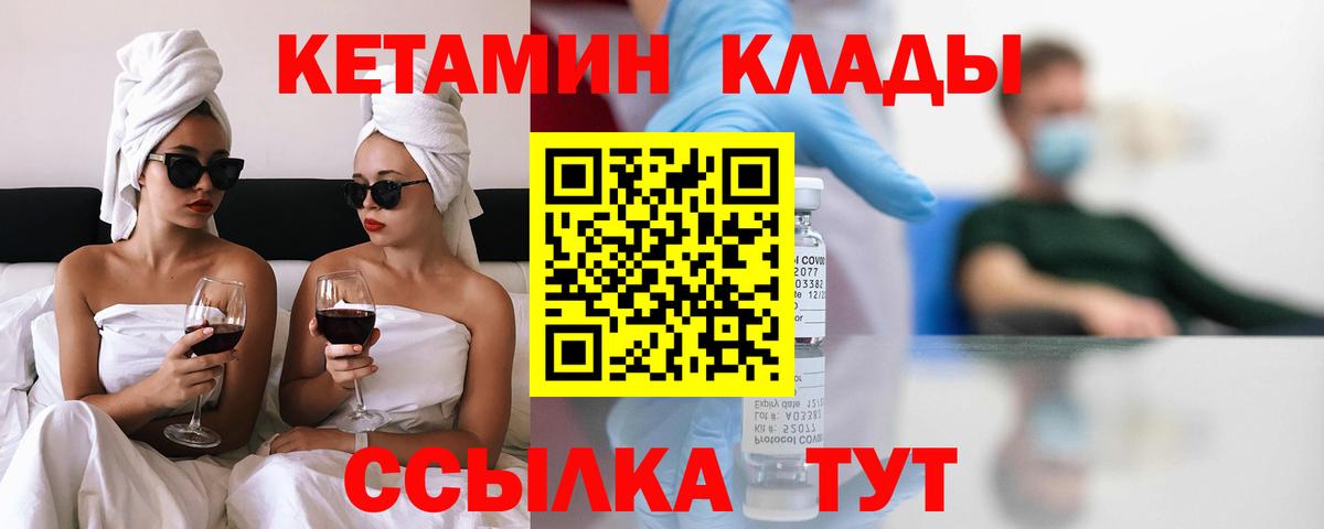 КЕТАМИН VHQ  Вход с VPN  Отрадное 