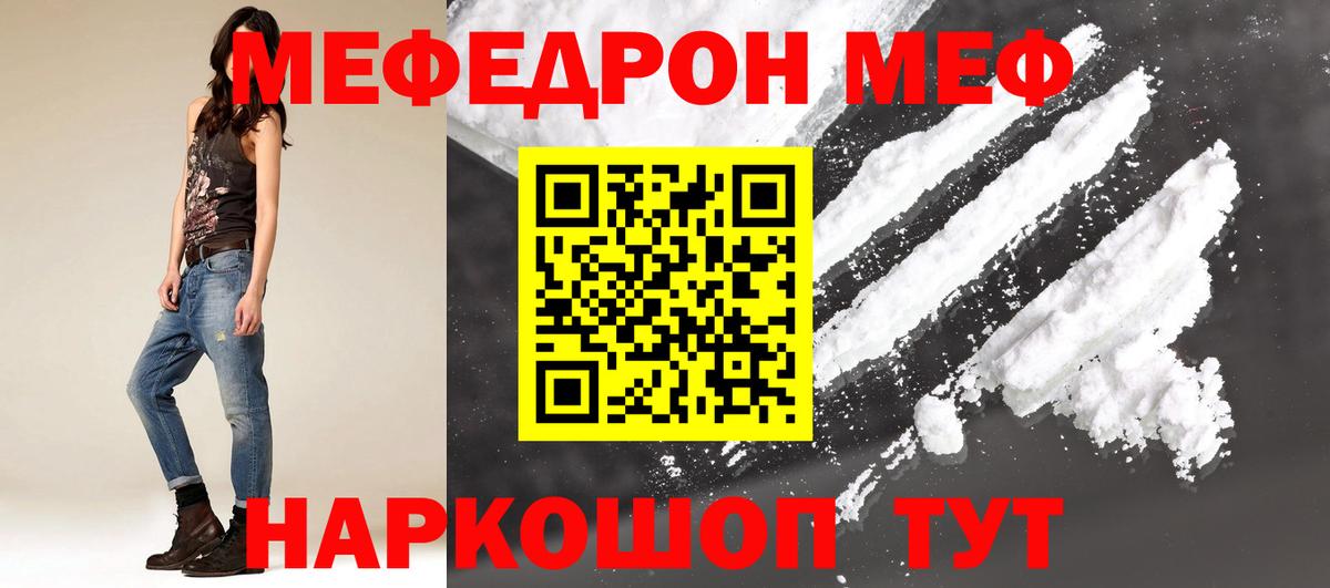 Мефедрон кристаллы Отрадное