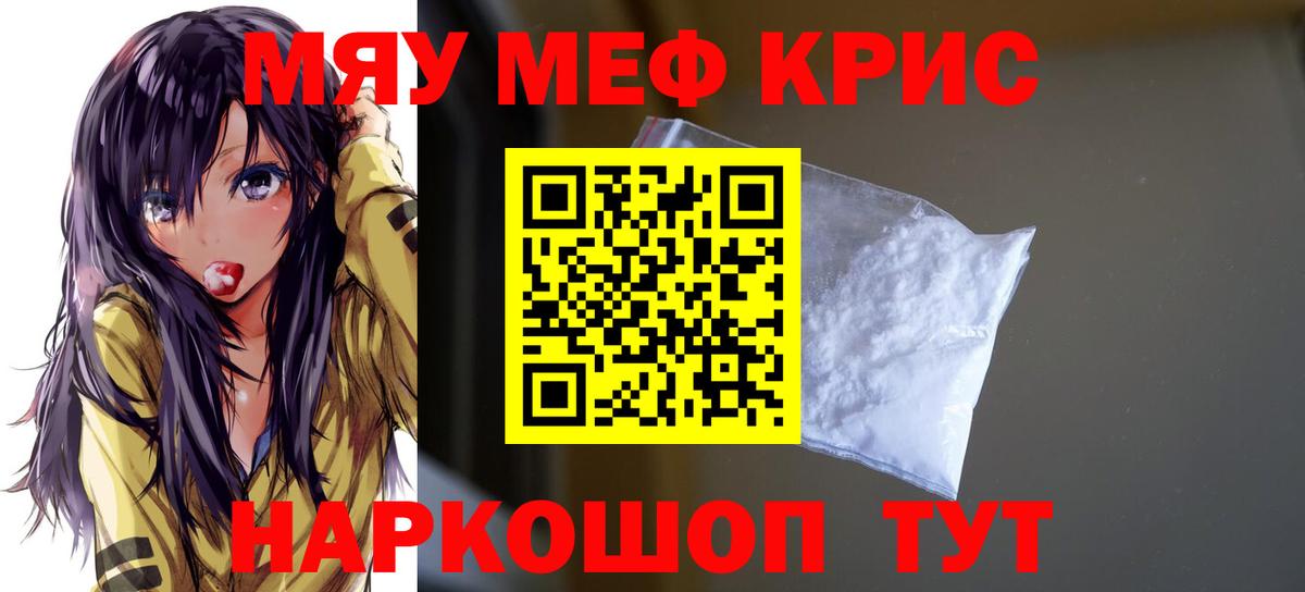 Меф мяу мяу  Вход с VPN  МЯУ-МЯУ  МЕФ  Отрадное  Меф 4 MMC 