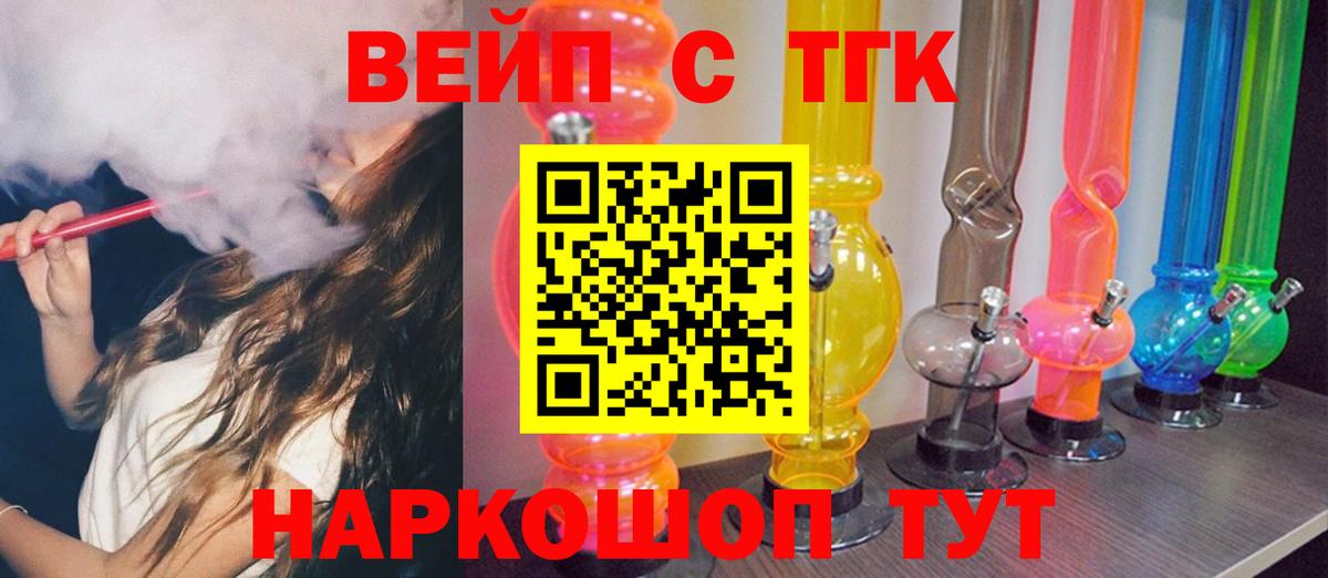 Отрадное  ТГК гашишное масло  Вход с VPN  Дистиллят ТГК вейп 